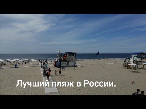 Видео: Янтарный. Идём на пляж.