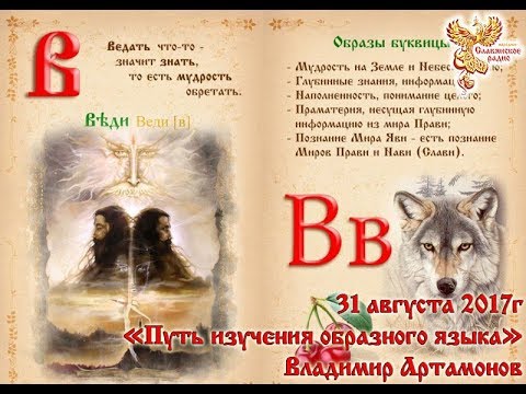 Видео: Путь изучения образного языка. Часть 1