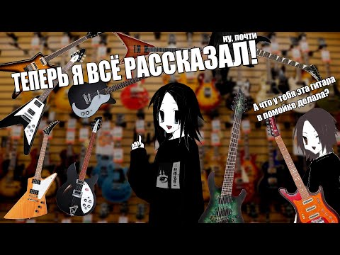 Видео: ВСЁ ОБО ВСЕХ ЭЛЕКТРОГИТАРАХ (Часть 2)