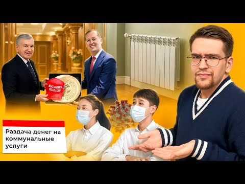 Видео: БОЛЕЮЩИЙ ТАШКЕНТ, РАЗДАЧА ДЕНЕГ, ВЫРУБКА ДЕРЕВЬЕВ, ПЫЛЬНЫЕ БУРИ, ОТОПЛЕНИЕ — ГЛАВНЫЕ НОВОСТИ