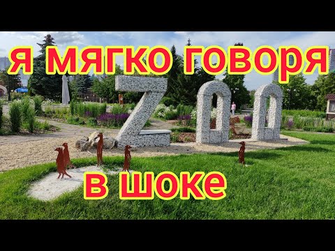Видео: ШОК❗ЗООПАРК  ЧЕЛЯБИНСК🤦‍♀️I'm shocked what's going on in the zoo