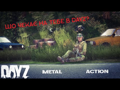 Видео: Ти ніколи не потрапляв у такі ситуації. В #дейз #dayz