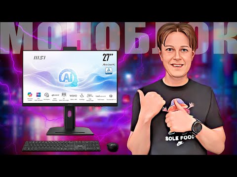 Видео: MSI Modern AM273QP AI 1UM 003XRU: КРУТОЙ МОНОБЛОК ДЛЯ РАБОТЫ И ТВОРЧЕСТВА