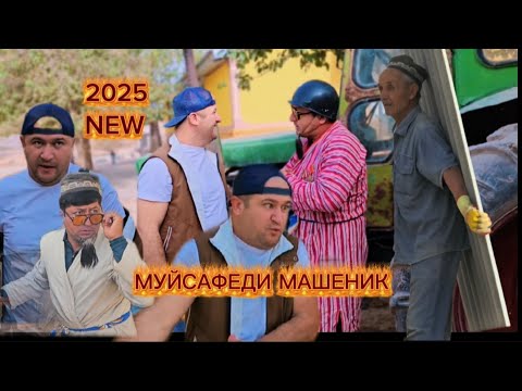 Видео: муйсафеди хилагар сахнаи нав 2025