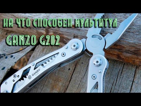 Видео: Зачем нужен мультитул? Разбираемся на примере Ganzo G202