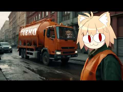 Видео: МакSим - Не отдам говновоз [Neco Arc AI Cover]