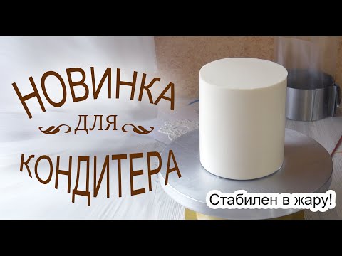 Видео: РЕЦЕПТ/Упругий крем для покрытия/New cream recipe/Nueva receta de crema