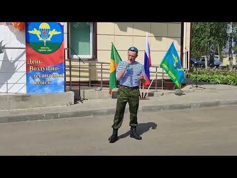 Видео: Праздничный концерт в день ВДВ.2 августа 2023 г.