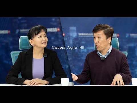 Видео: Ажайл хүний нөөц (№206) - А.Ганбаатар