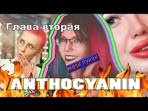 Видео: ЗЛО АНТОЦИAНИН  ОБРЕЗАЛА ВСЕ ВОЛОСЫ ! ЧАСТЬ 2 с Утей SMR