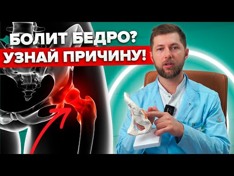 Видео: БОЛЬ в бедре: ПРИЗНАКИ и лечение асептического НЕКРОЗА головки бедренной КОСТИ