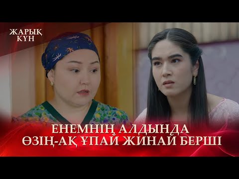 Видео: Қара шаңырақты сыйлашы | «Жарық күн»