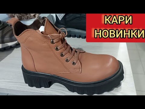 Видео: Кари в ударе.😍Столько новинок.Глаза разбегаются.Сентябрь 2025!Скидки и акции