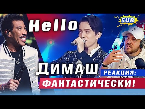 Видео: 🔔 Димаш. ФАНТАСТИЧЕСКОЕ ИСПОЛНЕНИЕ! Эмоциональная реакция.  "Hello", Lionel Richie, ПЕРЕВОД (SUB)