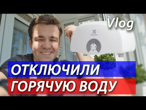 Видео: Как НЕ спалить нагреватель. Проточный водонагреватель Electrolux