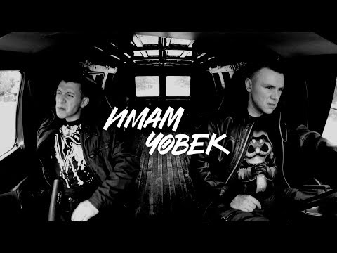 Видео: Ицо Хазарта feat. Homelesz - Имам човек [Official Video]