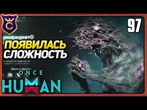 Видео: КАК ИЗМЕНИЛСЯ ОТВЕРЖЕННЫЙ ГИГАНТ 97 Once Human