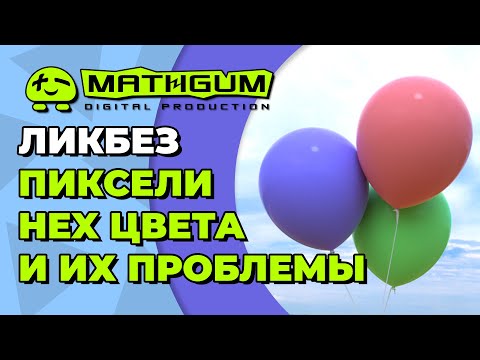 Видео: Палитризация для пиксель арт. Проблемы фильтрации цветов под другую палитру. Цифровые изображения