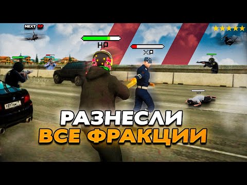 Видео: ЗАБАНИЛИ ЗА ЗАХВАТ ППС НСК! НАПАДЕНИЕ НА ФРАКЦИИ В NEXTRP!