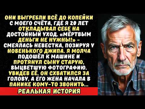 Видео: Сын швырнул мне 500 рублей «Наслаждайся, папа» и купил жене авто на мои похоронные деньги.