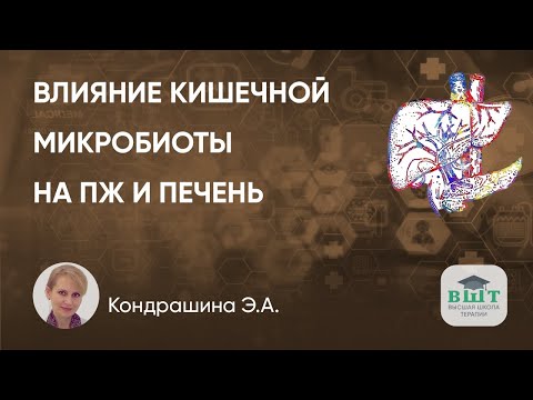 Видео: Коррекция микробного пейзажа кишечника