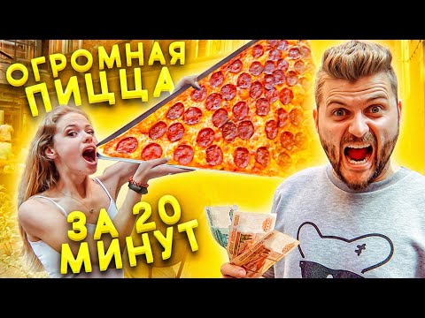 Видео: Сможет ли девочка-борцуха съесть огромную пиццу за 20 минут? / Oversize pizza