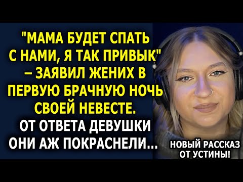 Видео: В первую бpачную ночь он выбрал MAMУ… А невеста осталась одна.