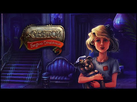 Видео: The Saint. Abyss of Despair Walkthrough | Святой. Бездна отчаяния прохождение #2