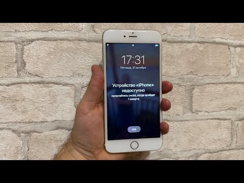 Видео: Устройство "iPhone" недоступно, iPhone отключен. Разбираем ремонтный миф