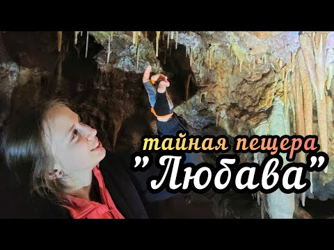 Видео: Пещера "Любава", Лаго-Наки, Белореченский водопад | 4K