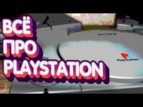 Видео: Всё про Playstation в 2024 - как подключить, лучшее изображение, какую PS1 выбрать