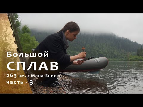 Видео: Восемь суток на надувных каяках / 3 день.