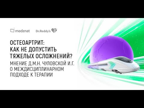 Видео: Остеоартрит: как не допустить тяжелых осложнений
