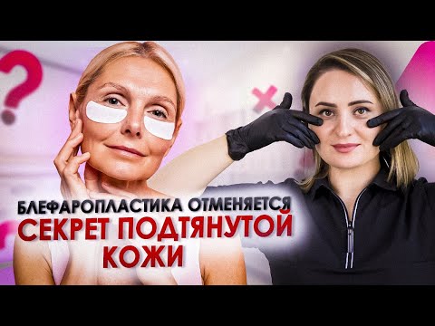 Видео: УХОД за кожей ВОКРУГ ГЛАЗ | Что делать ДОМА и у КОСМЕТОЛОГА?