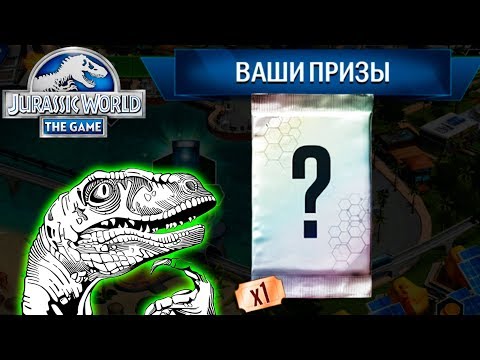 Видео: Что бы ЭТО Могло Быть - Jurassic World The Game #43