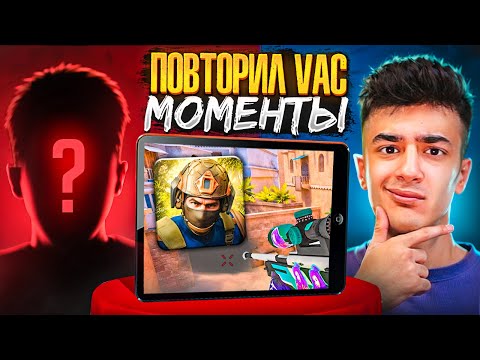 Видео: ПОВТОРИ ВАК МОМЕНТ - ПОЛУЧИ ГОЛДУ ft. СЕКРЕТНЫЙ ГОСТЬ (STANDOFF 2)