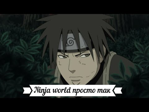 Видео: Вип 0 влетаем? Стримеров больше нет? Ninja world Unlimited | Ninja Classic | Ninja World Online