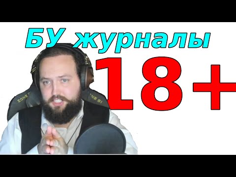 Видео: Бэбэй ЖЕСТКО про японские xентай журналы