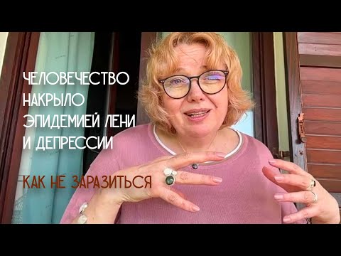 Видео: Человечество накрыла эпидемия лени и депрессии