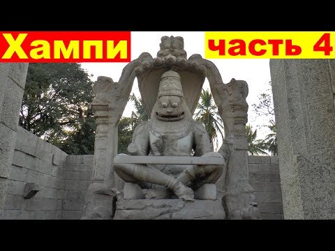 Видео: Хампи, экскурсия в Гоа, Индия