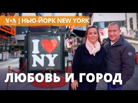 Видео: Нью-Йорк – худший город для свиданий? Жизнь лошадей из Центрального парка. Секрет успеха пиццы