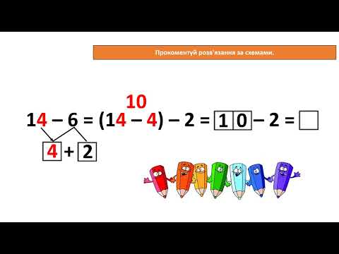 Видео: Математика 2 клас