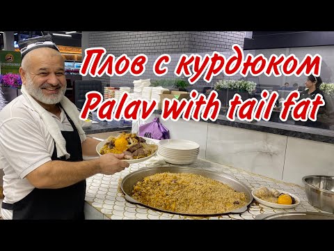 Видео: ИЗУМИТЕЛЬНЫЙ ТАДЖИКСКИЙ ПЛОВ на курдючном жире!!! Amazing Tajik palav with tail fat! Палави тоҷикӣ!