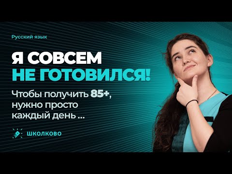 Видео: Я совсем не готовился! Чтобы получить 85+, нужно просто каждый день …