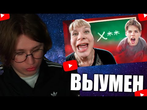 Видео: FISPECKT СМОТРИТ маразм ДВОЕЧНИКИ ТУПЯТ У ДОСКИ