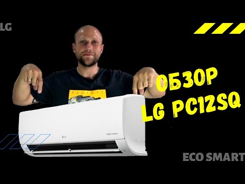 Видео: Обзор кондиционера LG PC12SQ Eco Smart. Самый тихий кондиционер?