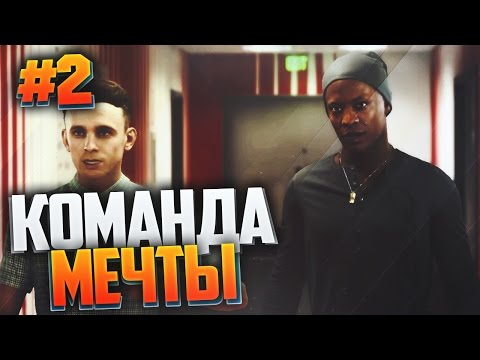 Видео: FIFA 17 | ИСТОРИЯ АЛЕКСА ХАНТЕРА | THE JOURNEY#2 - КОМАНДА МЕЧТЫ