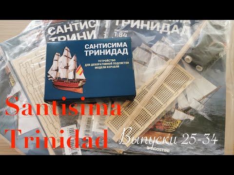 Видео: Сантисима Тринидад от ДеАгостини. Выпуски 25-34