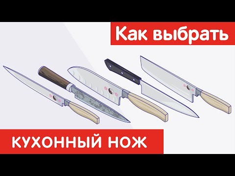 Видео: Как выбрать КУХОННЫЙ НОЖ?