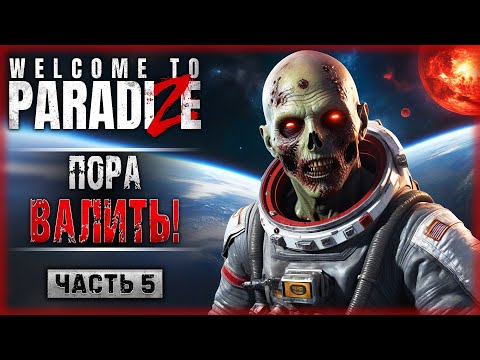 Видео: ФИНАЛ: ДВЕ КОНЦОВКИ! + БОНУС: The Last Stand Aftermath | Welcome to ParadiZe 💀 | Часть #5